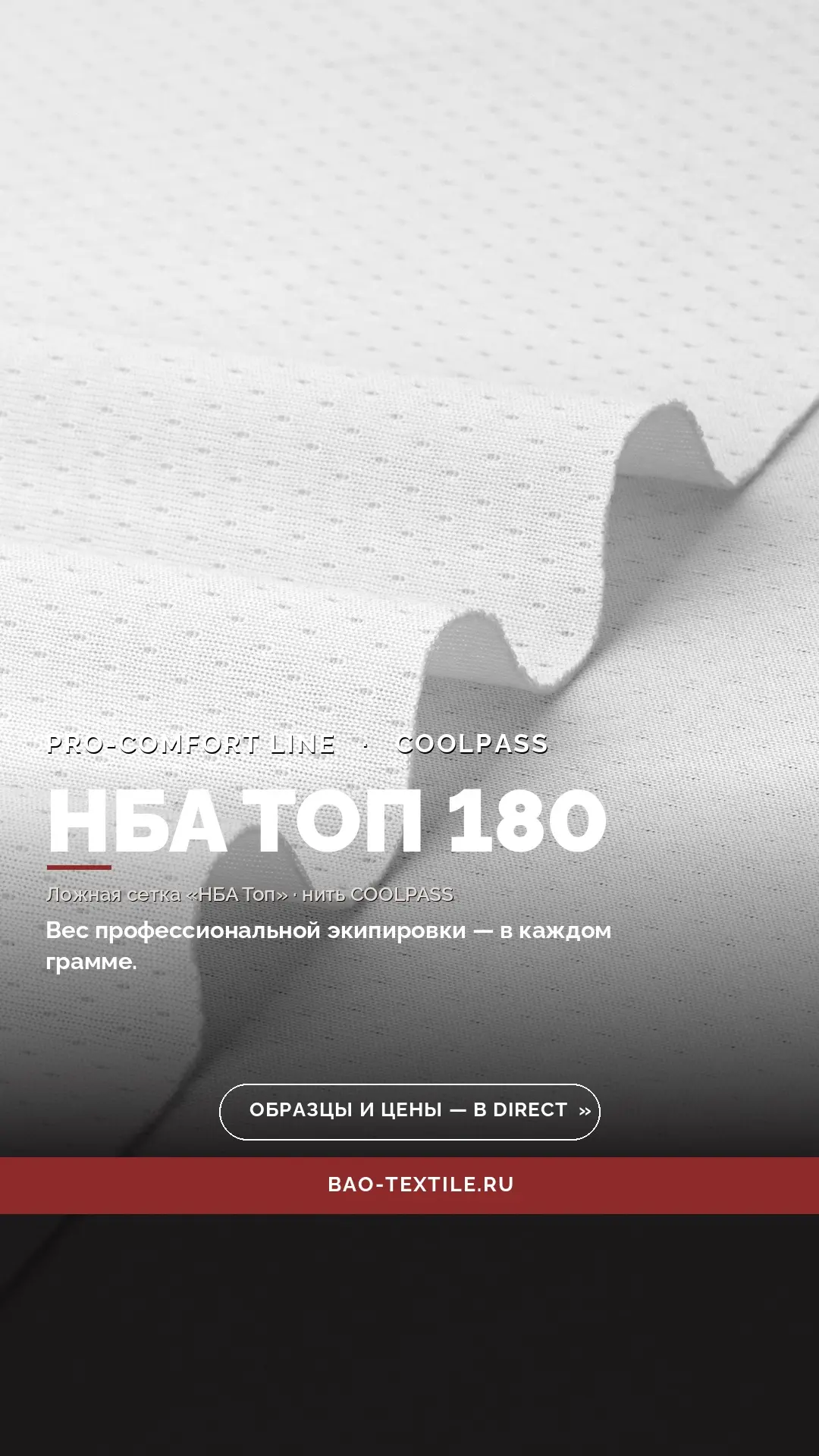 НБА ТОП 180 — лидер продаж среди полотен BAO для баскетбольной формы.