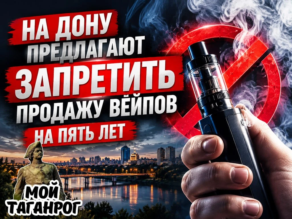 На Дону предлагают запретить продажу вейпов на пять лет