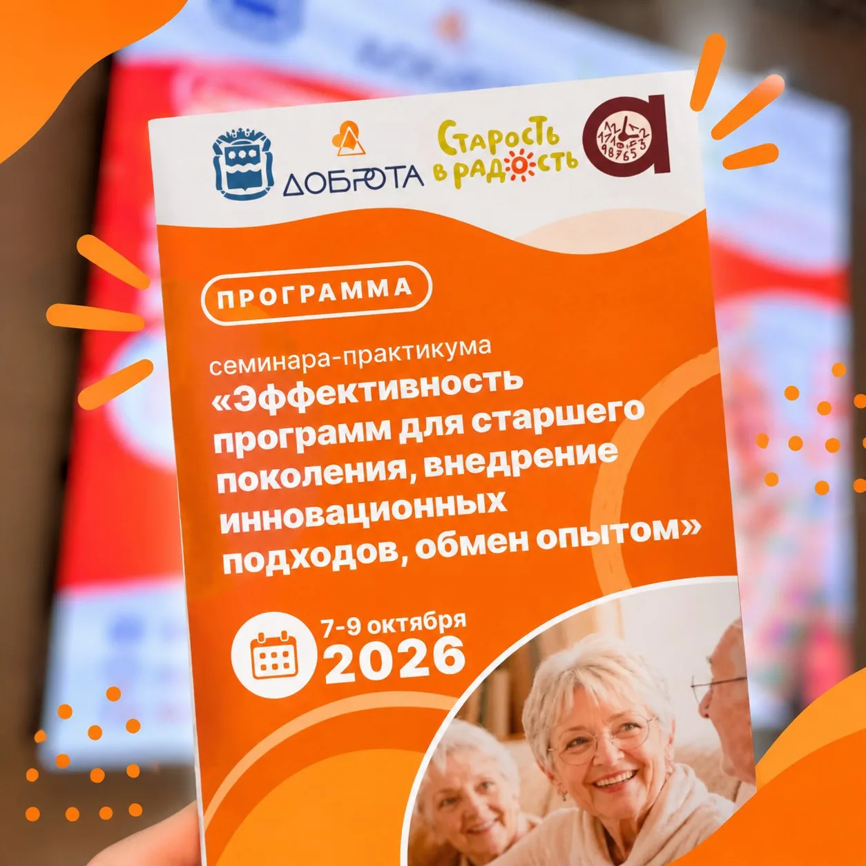📌 Сегодня в нашем центре проходит семинар-практикум «Эффективность программ для старше...