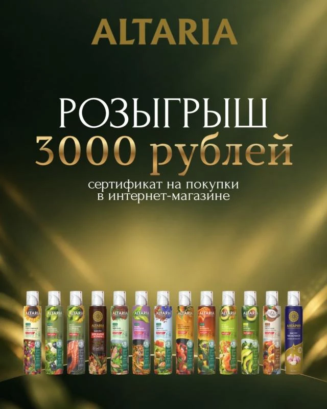 Дарим 3000 рублей на покупки в интернет-магазине Altaria 🎁