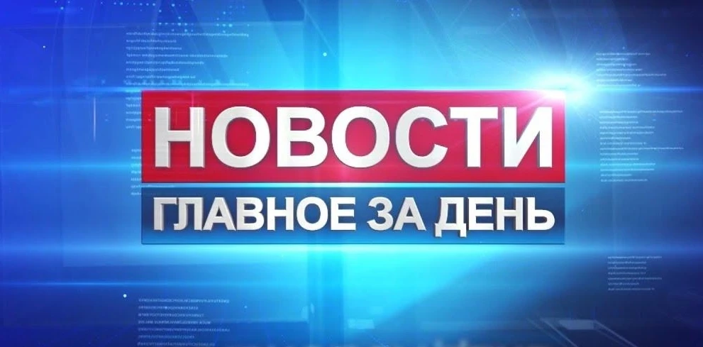 🔥Уважаемые подписчики, для вас мы собрали главные события дня, 14 мая 2026 года.  🔷 Владимир Путин п