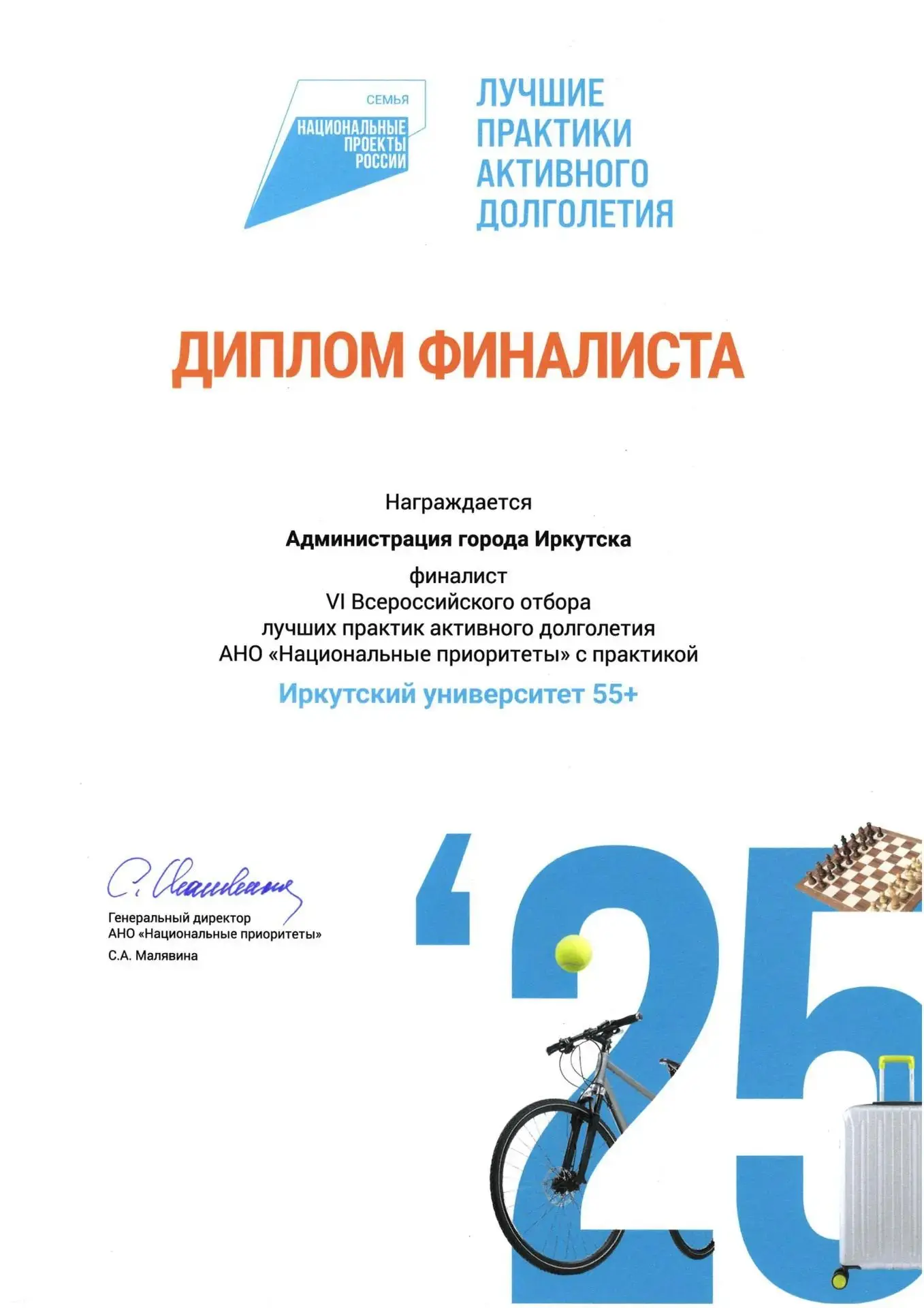 🏆 Проект Иркутска вошел в ТОП-100 лучших практик активного долголетия в России.