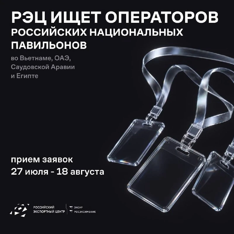 С 27 июля начинаем прием заявок от операторов для национальных павильонов во Вьетнаме, ОАЭ, Саудовск