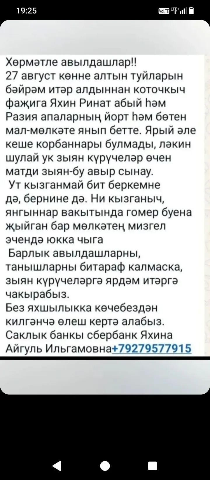 В деревне юкаликулево произошел пожар.
