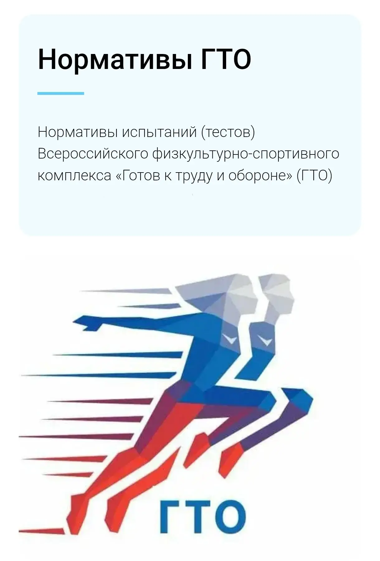 🗒Нормативы сдачи ГТО для возрастной категории от 6 до 7 лет☝🏻