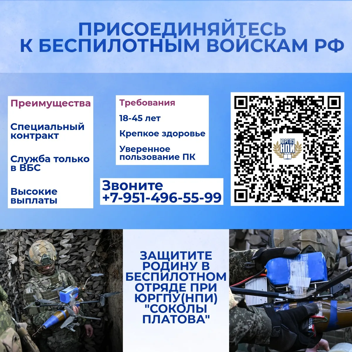 ✈️ Беспилотные войска ждут вас!⠀ ⠀ Минобороны РФ приглашает на службу в подразделения беспилотных си