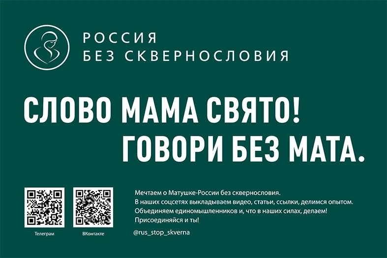 «Россия без сквернословия»: шаг за шагом поменяем атмосферу в школах Нягани!
