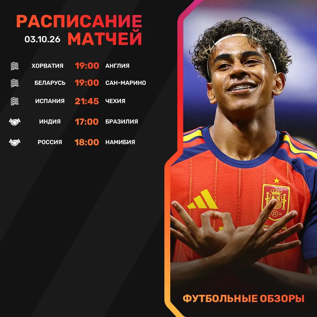 🍿 РАСПИСАНИЕ НА СЕГОДНЯ!