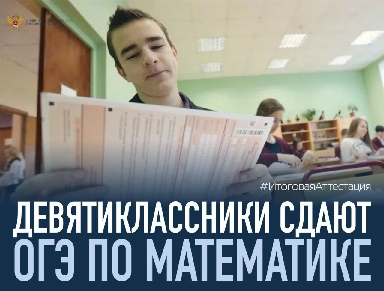 ✍️2 июня. Первый экзамен у девятиклассников. Сегодня ребята сдают математику. Пожелаем ...