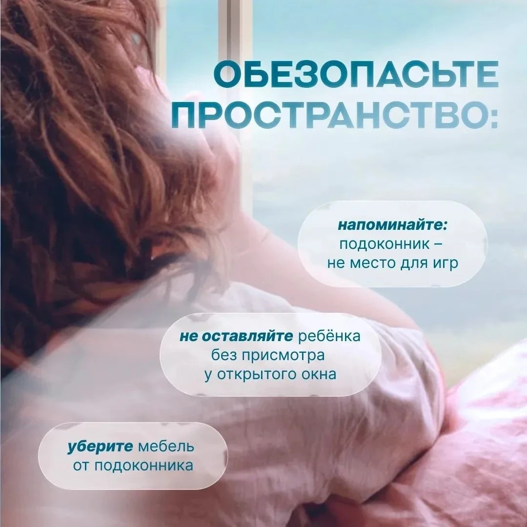 Памятка о мерах для исключения риска выпадения ребенка из окна.
Уважаемые родители! Каждому родителю