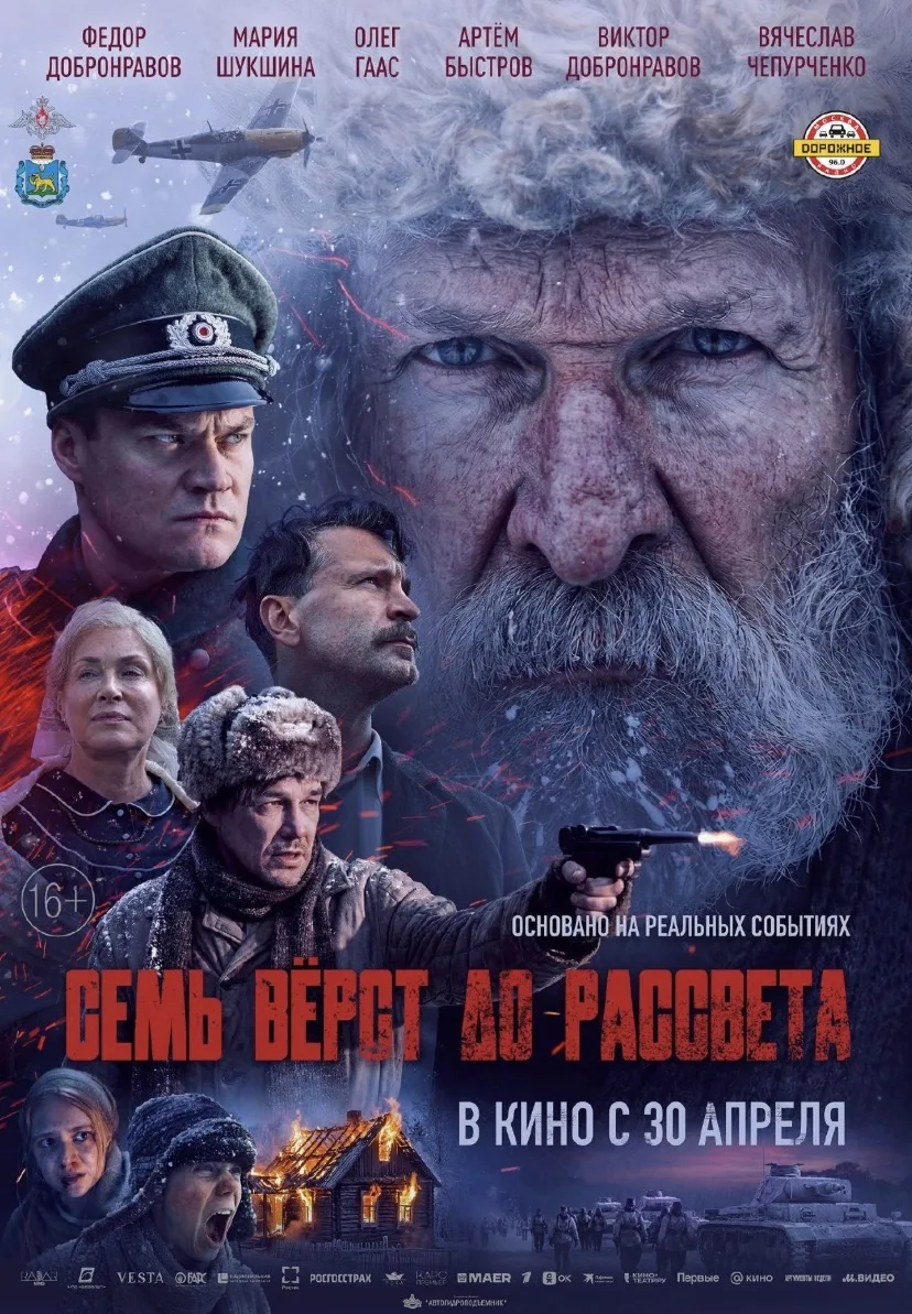 Не знаете, как с пользой провести длинные выходные?  🎬Рекомендую обратить внимание на фильм "Семь ве