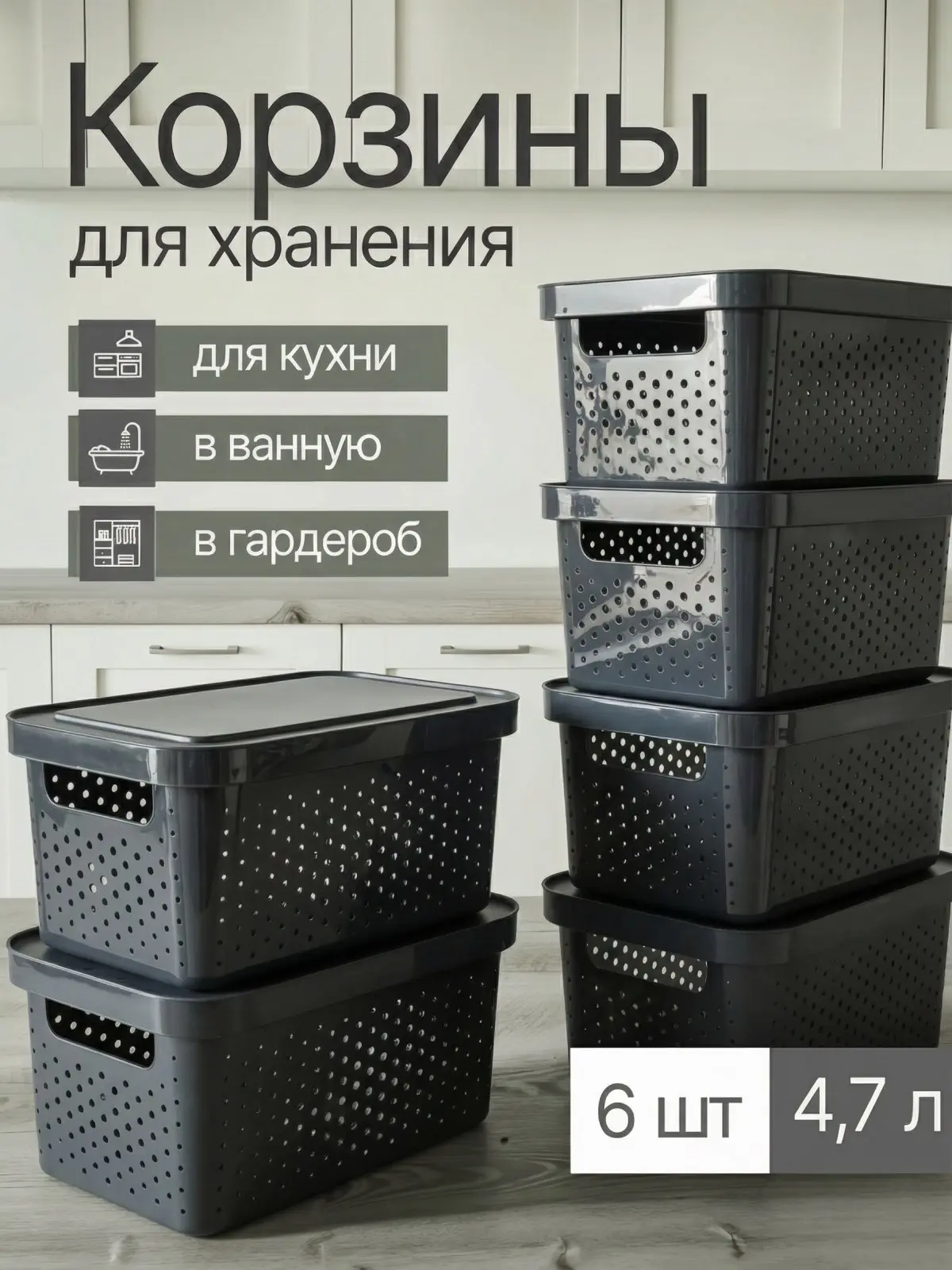 Контейнеры для хранения пластиковые - 6 шт.