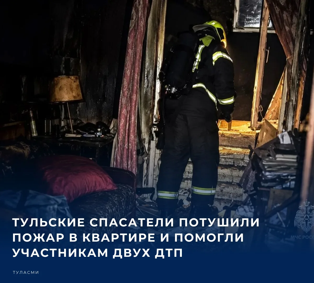 👨‍🚒 По данным Главного управления МЧС России по Тульской области, за минувшие сутки в...