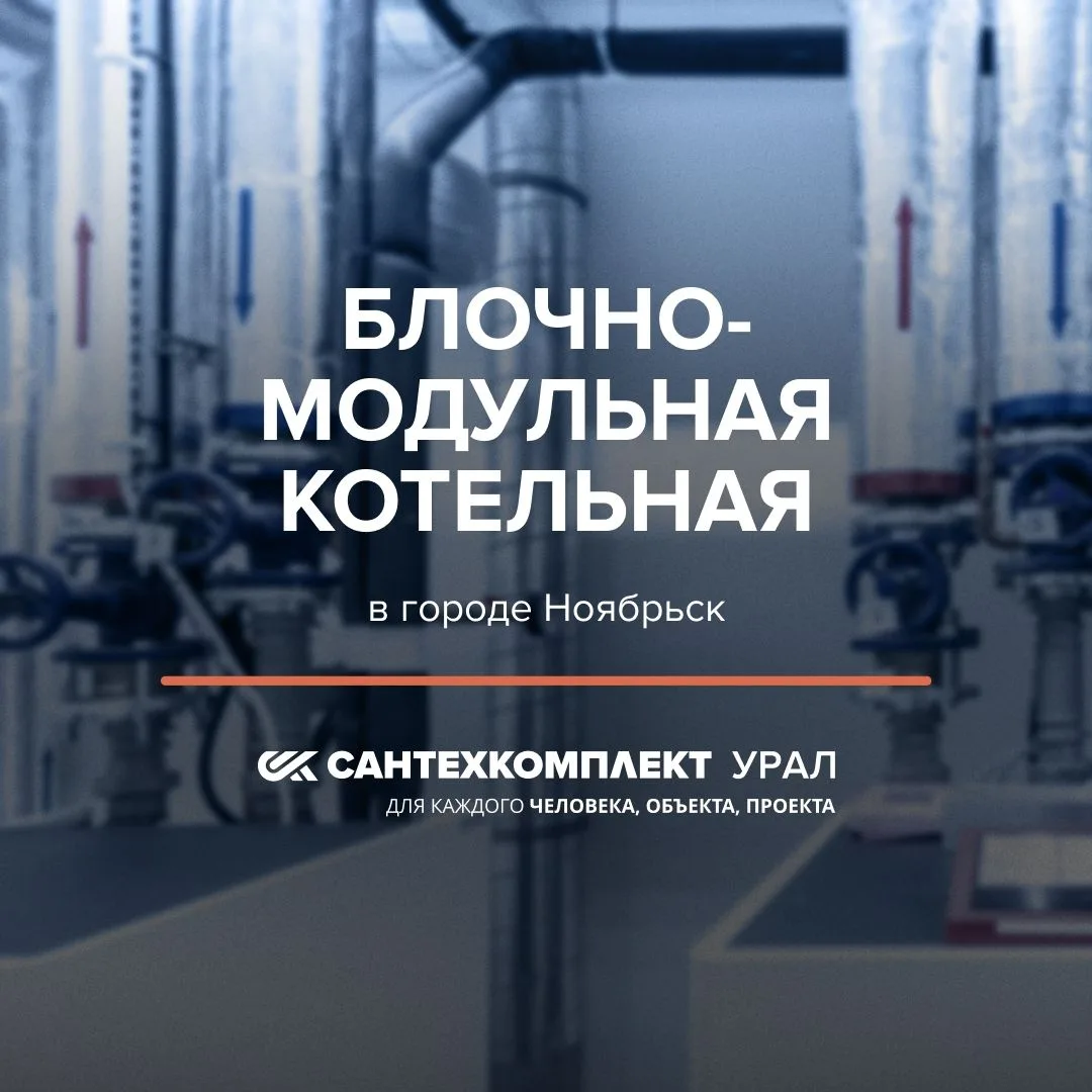 Инженерные решения для Крайнего Севера