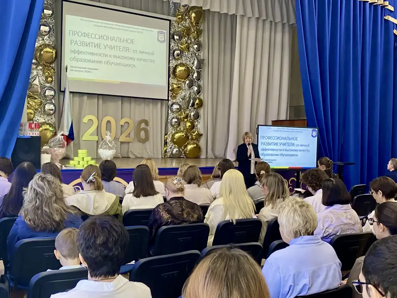📢 В МАОУ-СОШ № 165 состоялся Августовский педагогический совет!