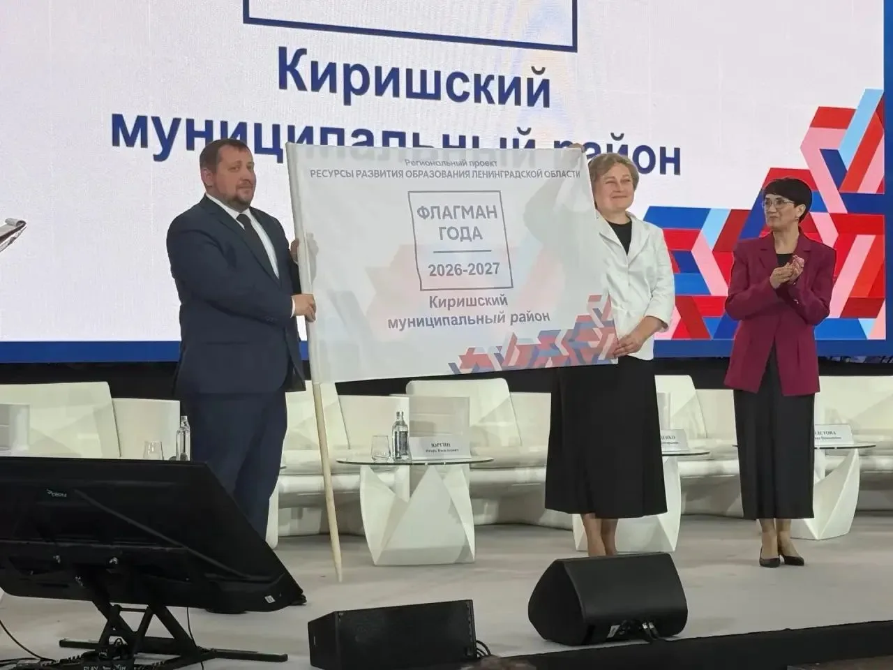 На областном педсовете Киришский район признан флагманом образования Ленинградской обла...