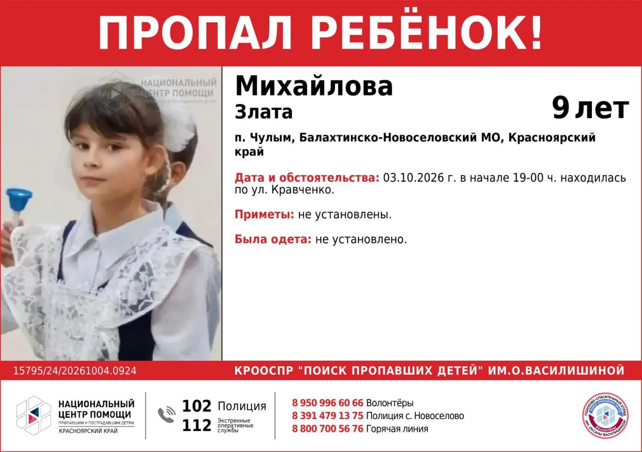 Две девочки пропали в Красноярском крае
