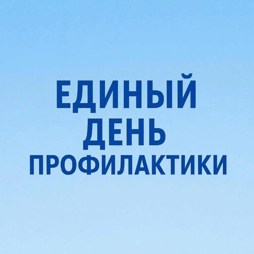 В нашей школе прошёл Единый день профилактики, и сегодня мы хотим поделиться с вами нек...