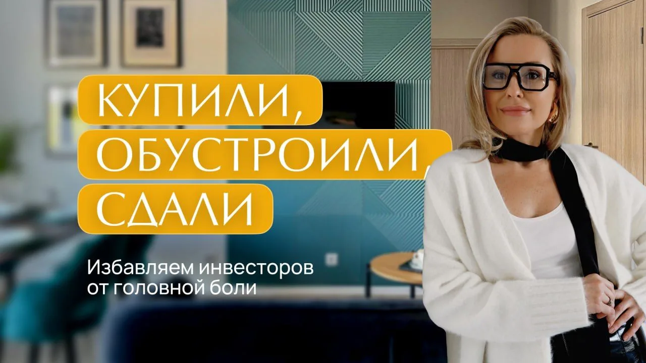 Превращаем квартиру в готовый источник дохода 🪄

На днях с партнером ездили на один из объектов, гд