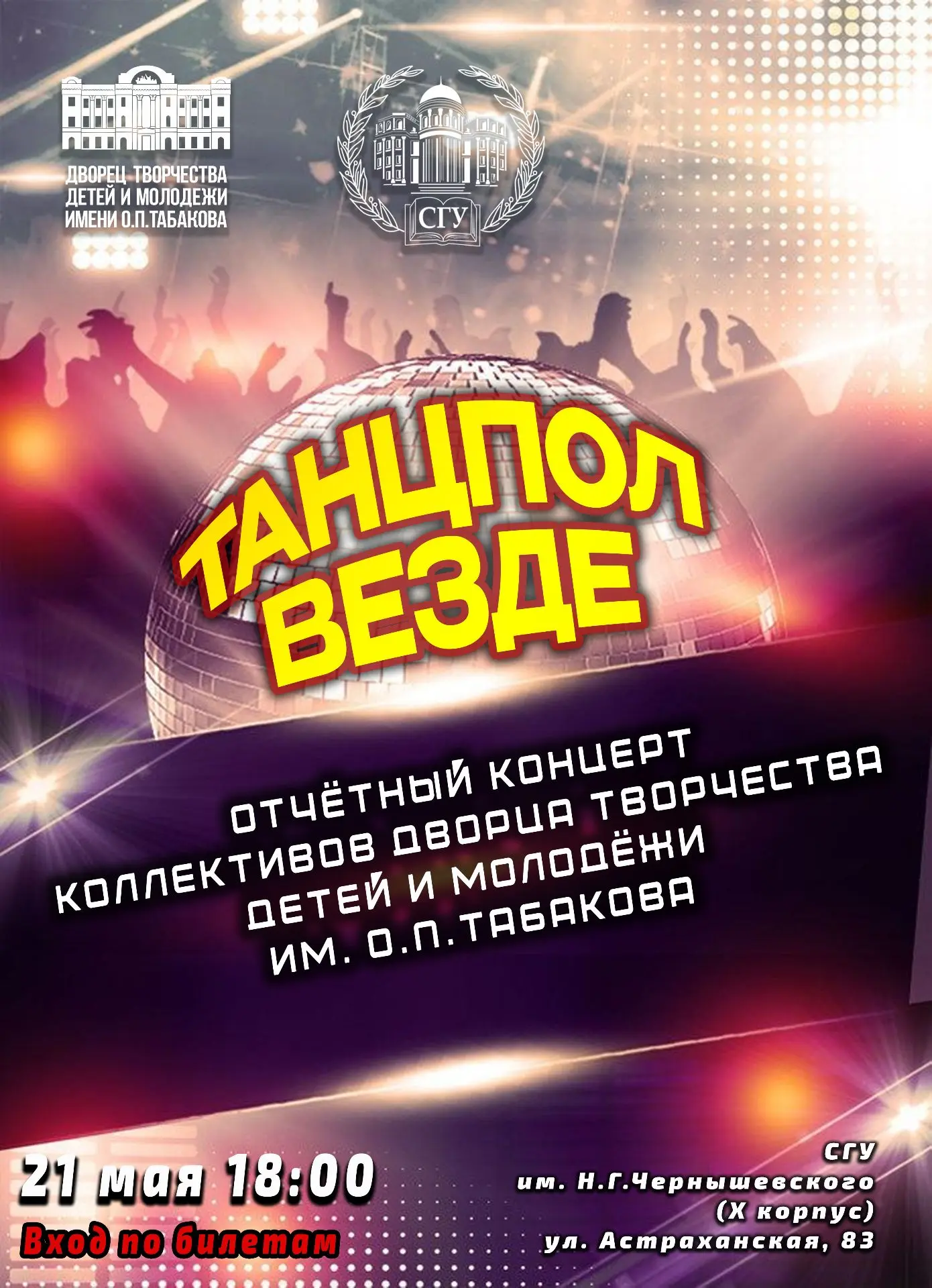 🎉🎉🎉Отчетный концерт творческих коллективов хореографического направления состоится н...