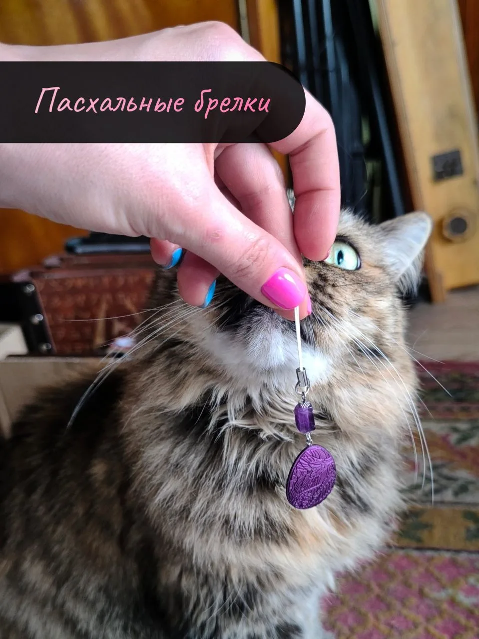 Готовитесь к Пасхе? 

🌿 Для меня Пасха - это обычный день с очень странной едой - я не люблю куличи