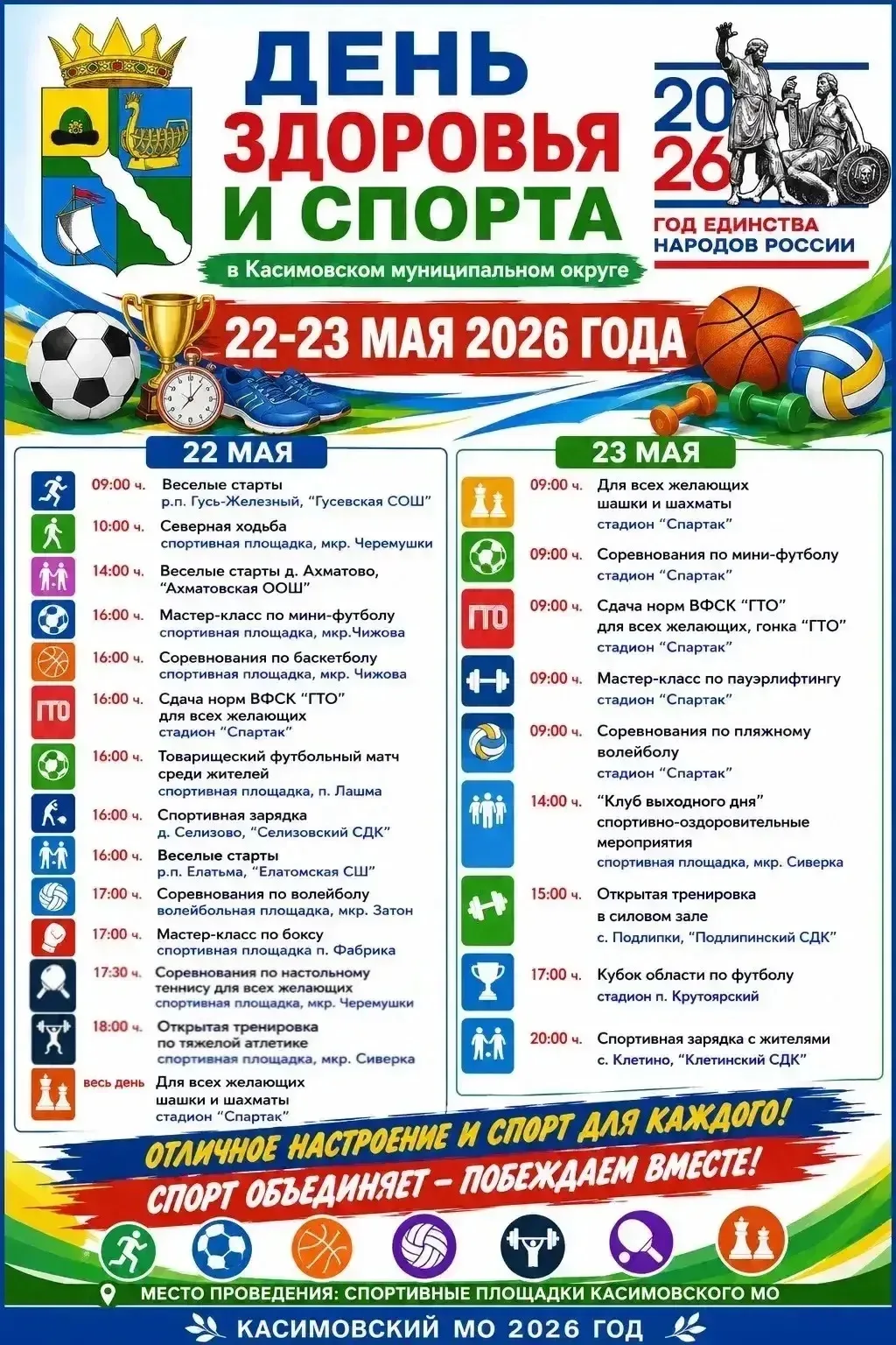 ⚡️День спорта и здоровья