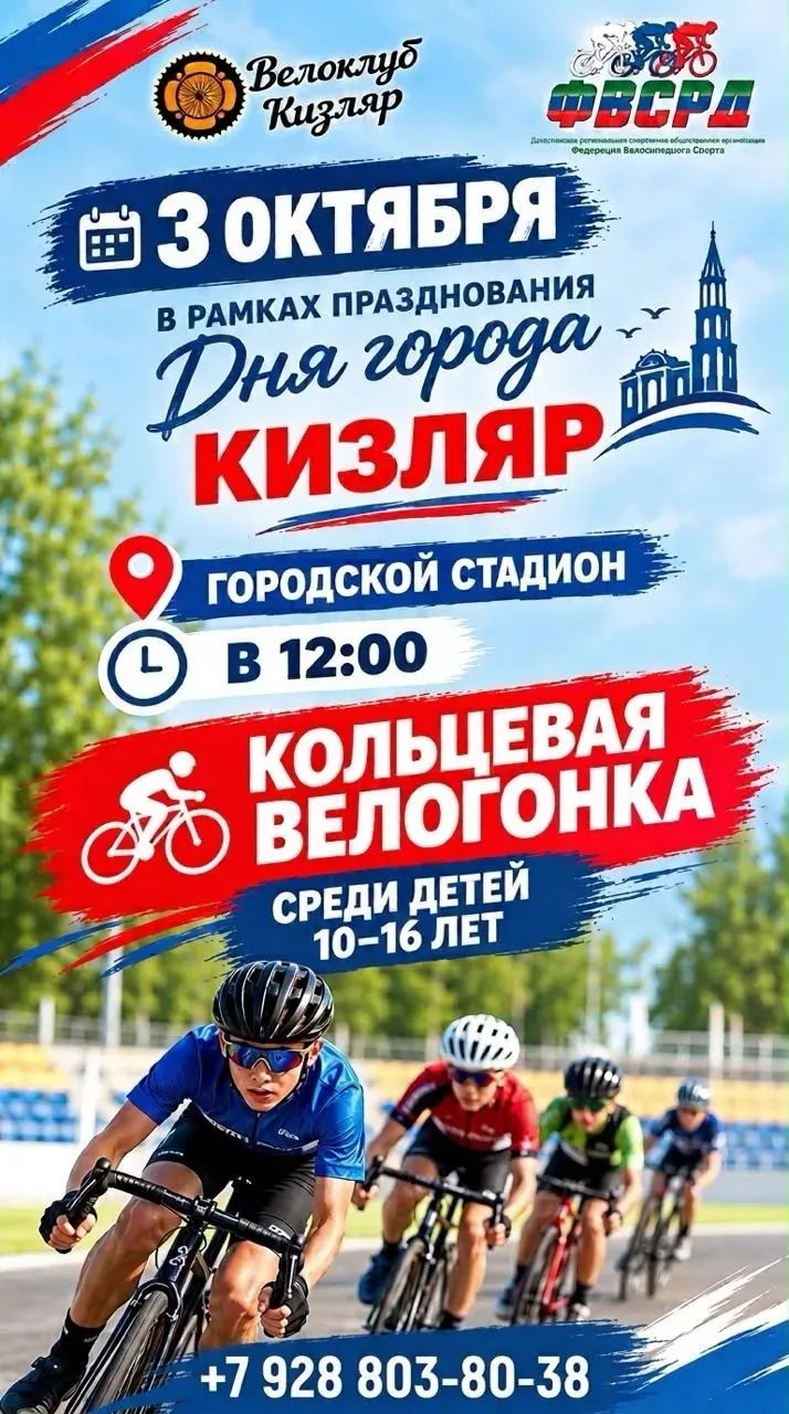 🚴Приглашаем на кольцевую велогонку!