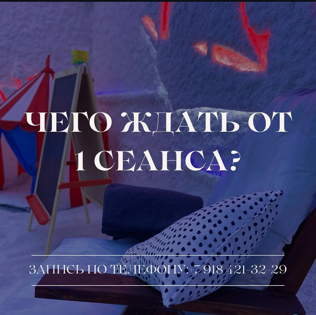 ⁉️Стоит ли ждать эффект от посещения 1 сеанса соляной пещеры?

1 сеанс даст вам возможность познаком