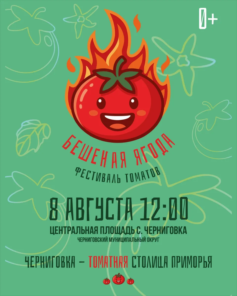 8 августа