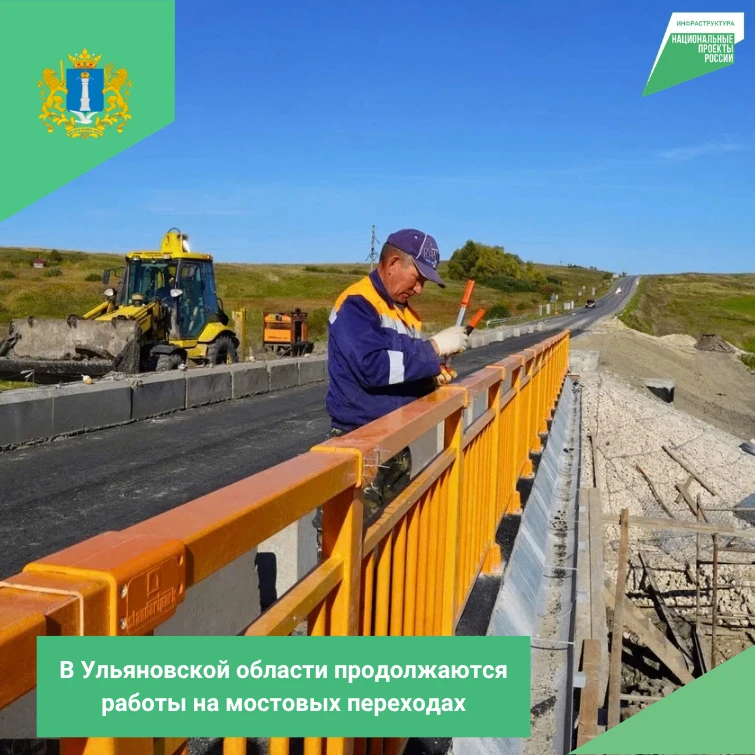 В Ульяновской области продолжается капитальный ремонт мостовых сооружений по национальн...
