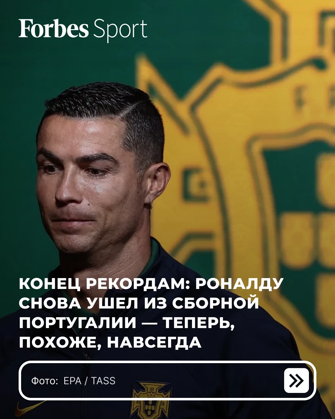 Криштиану Роналду с высокой вероятностью завершил свою карьеру в сборной Португалии: фо...