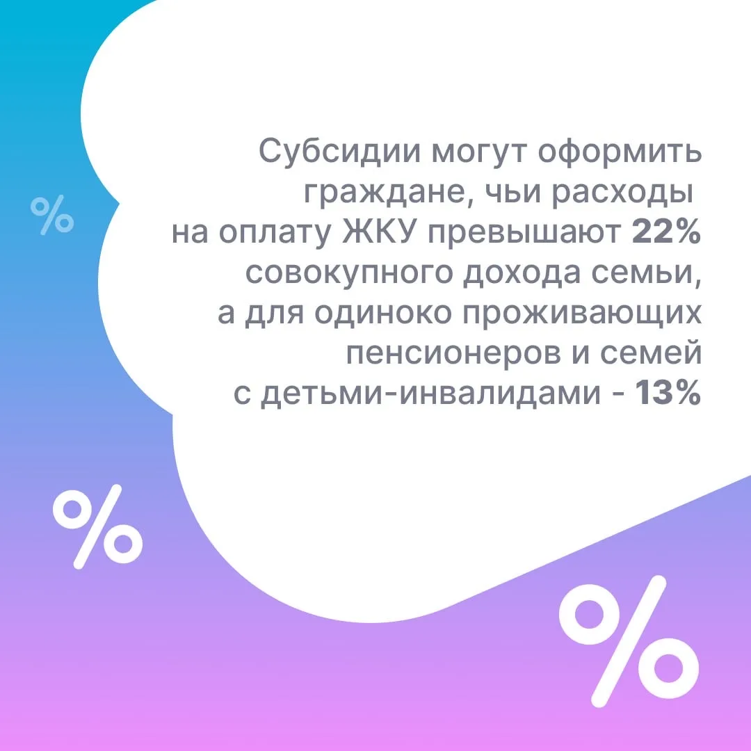 В наших карточках рассказываем о субсидии на оплату жилого помещения и коммунальных услуг👆