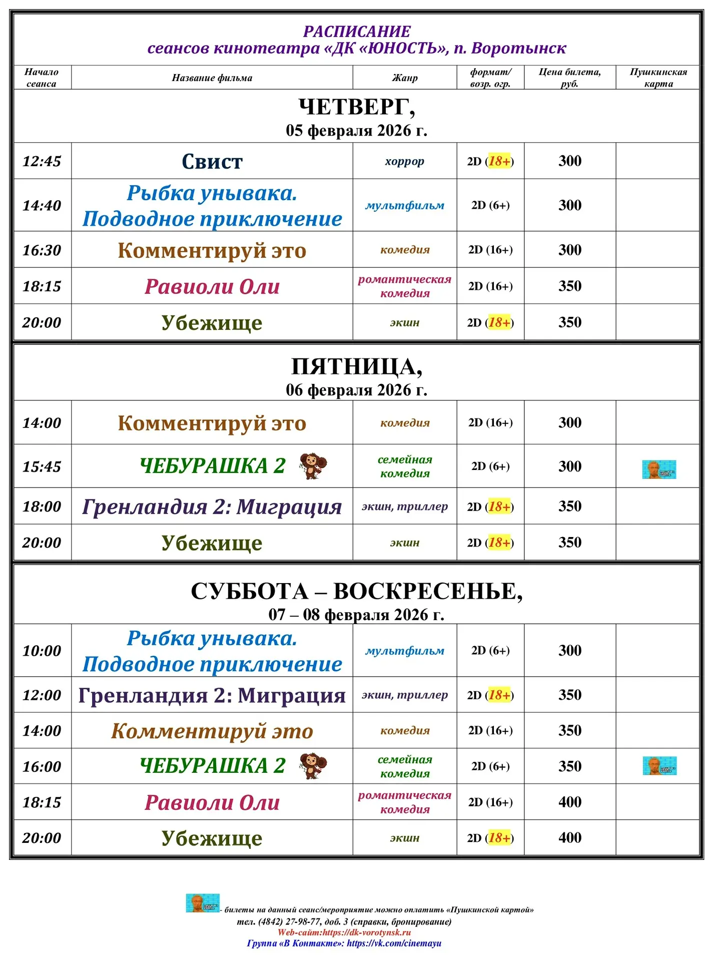 ❗️НОВОЕ РАСПИСАНИЕ КИНОСЕАНСОВ❗️