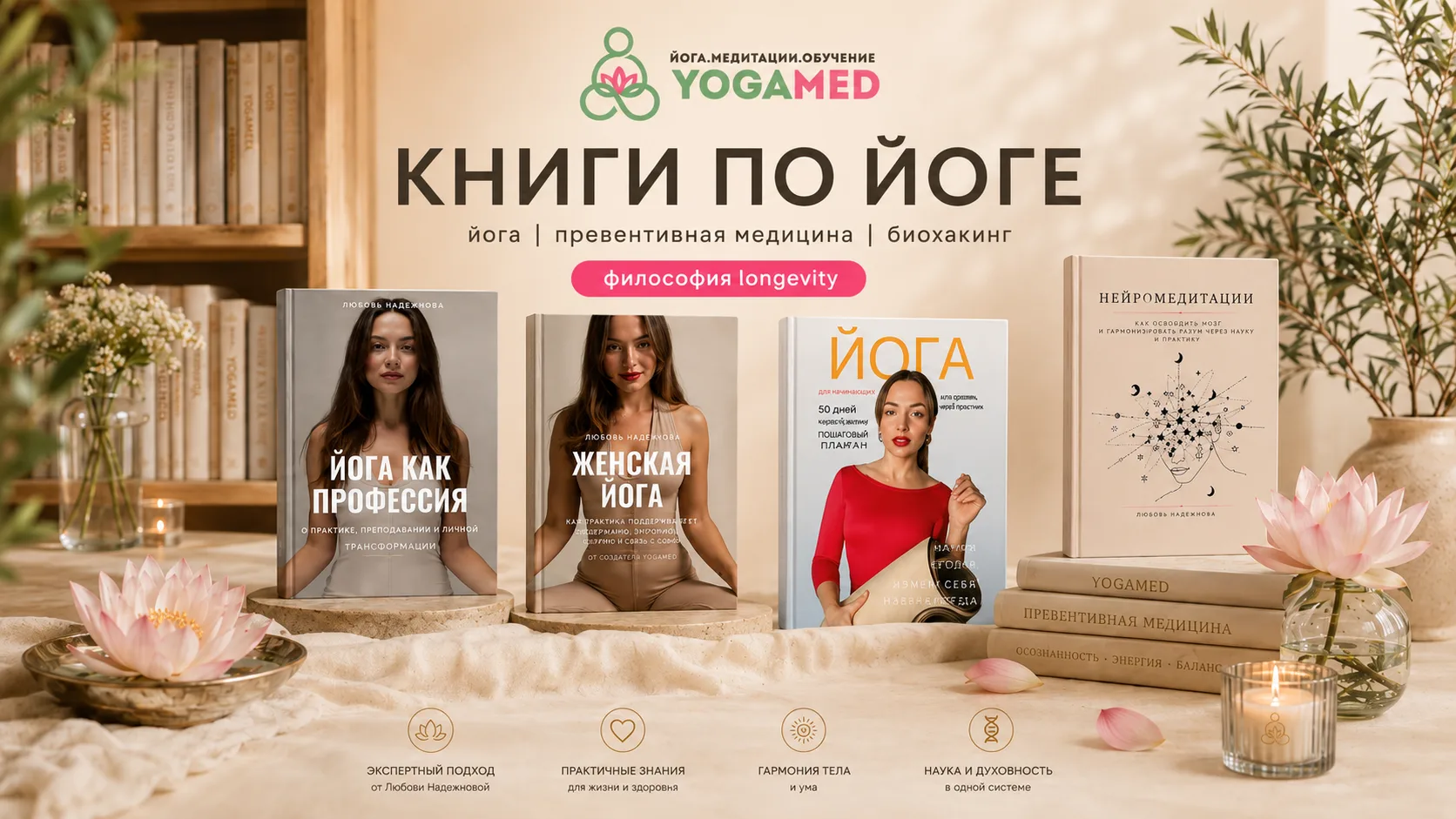 🔥 Где можно почитать о йоге в концепции превентивной медицины и биохакинга?