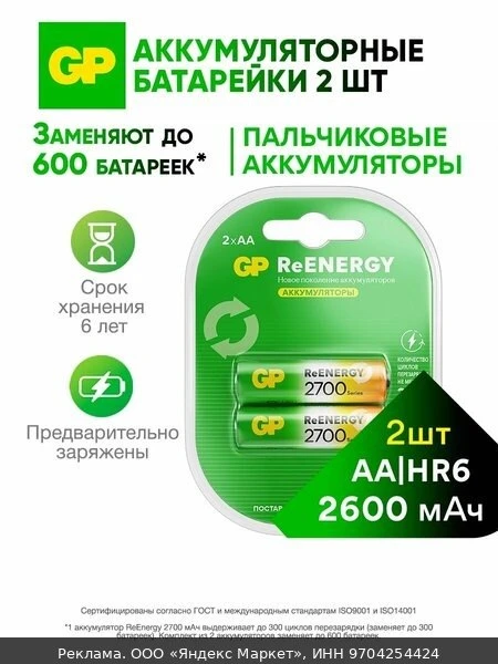 🔌Батарейки АА аккумуляторные пальчиковые GP серия 2700, аккумуляторы 2600 мАч Ni-Mh, н...