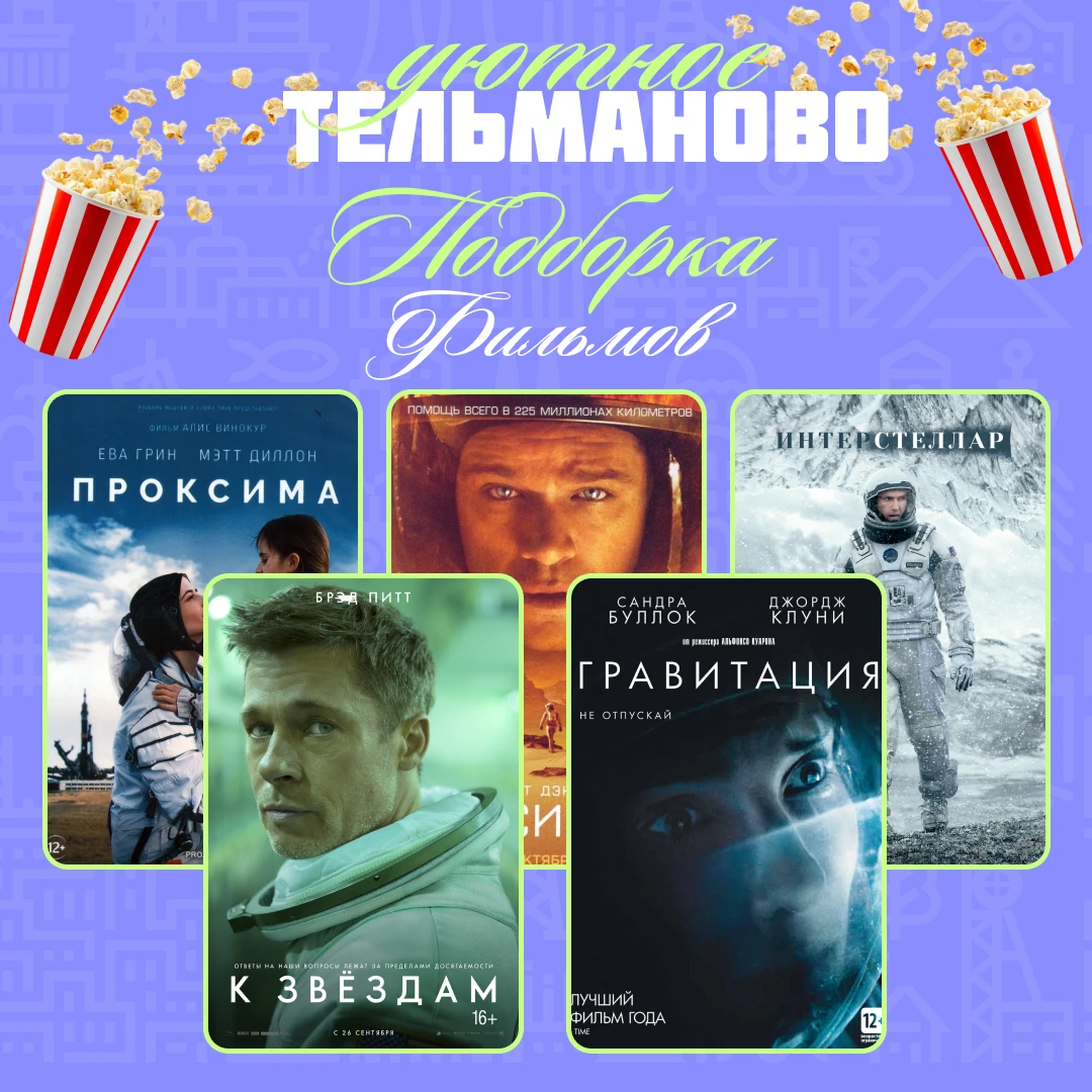 🚀 Космос манит — и пугает одновременно