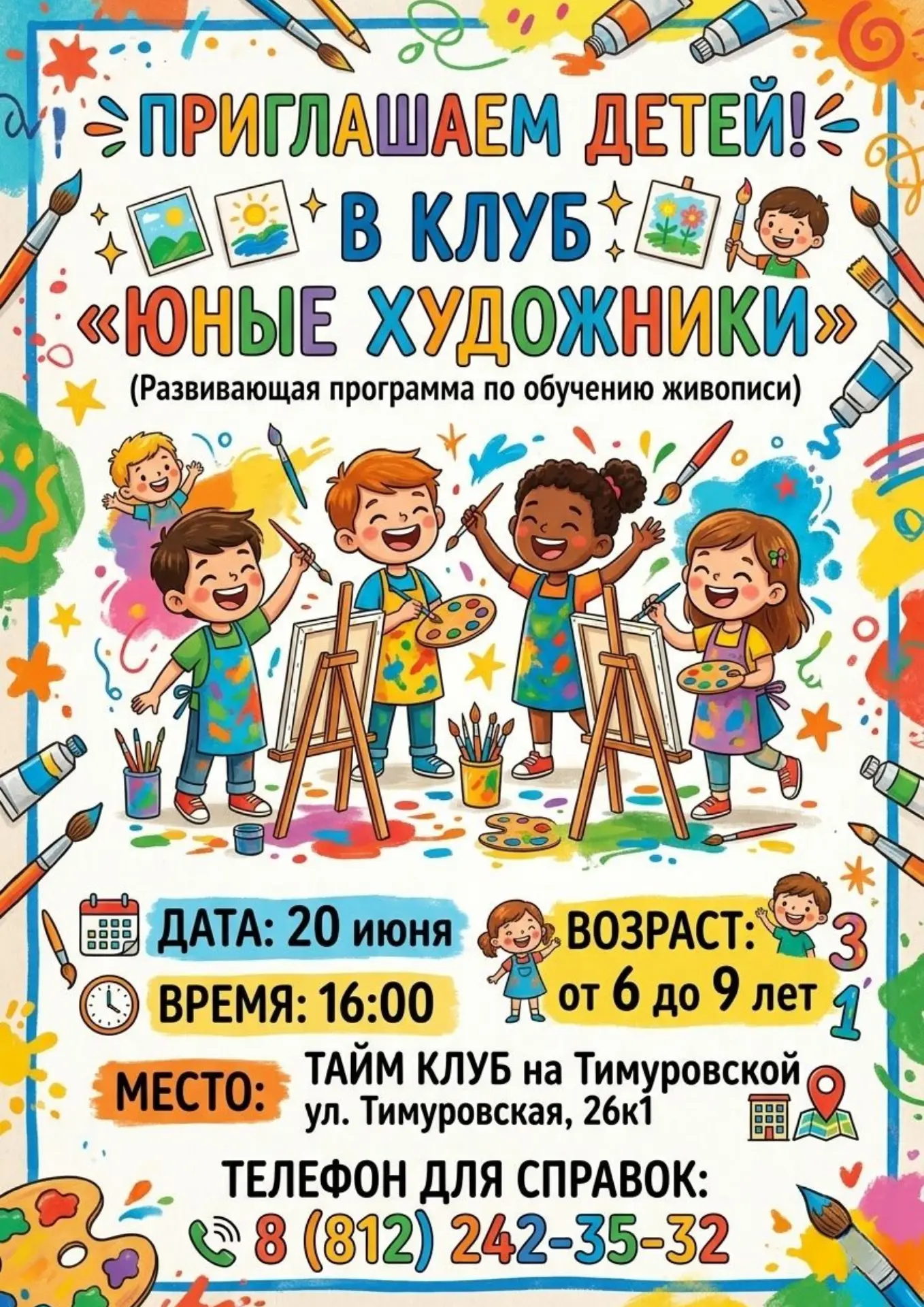 Творческая суббота для юных художников 🎨

Приглашаем вас в уютную мастерскую в Тайм клубе на Тимуро