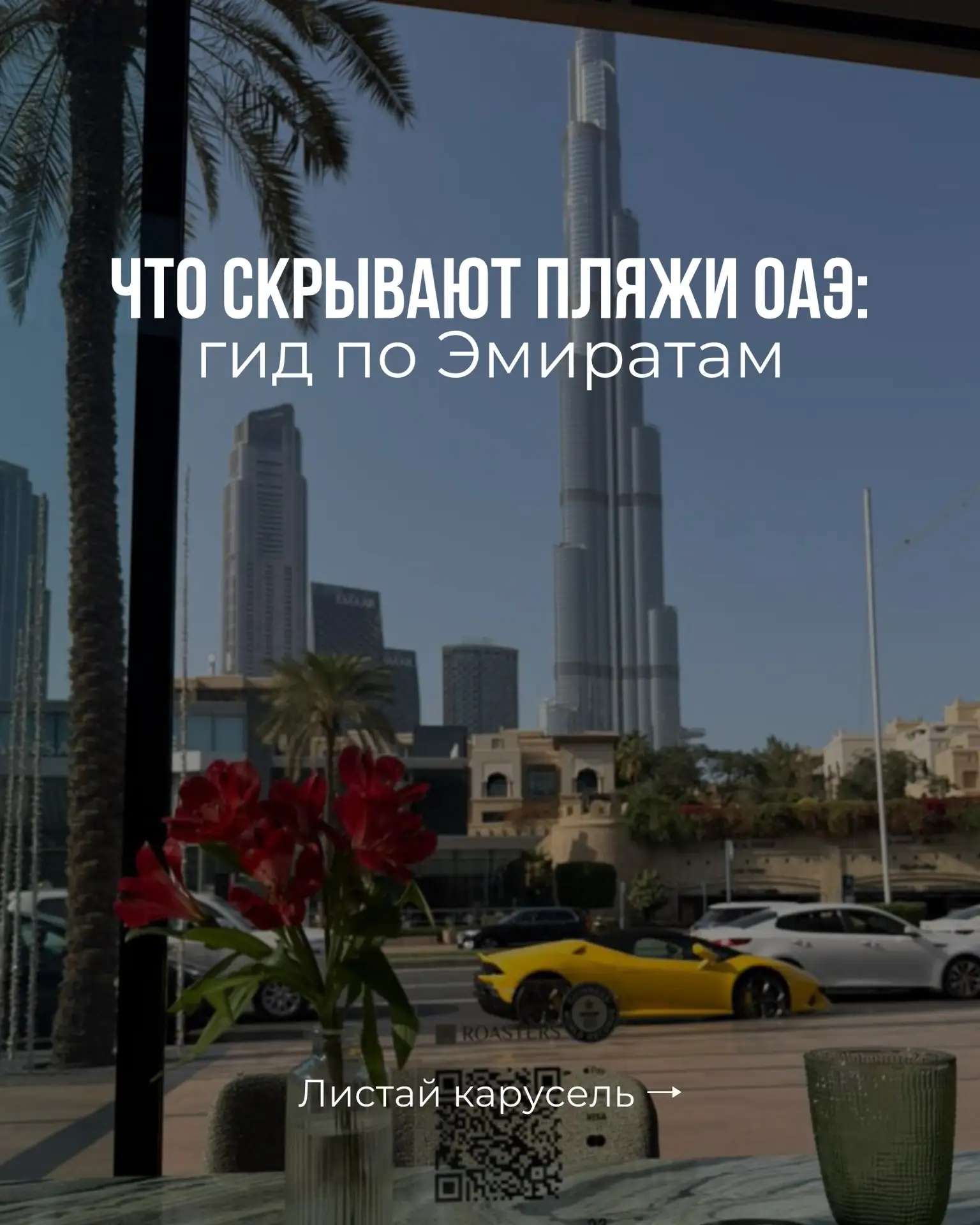 Что скрывают пляжи ОАЭ: пляжный гид по 7 эмиратам