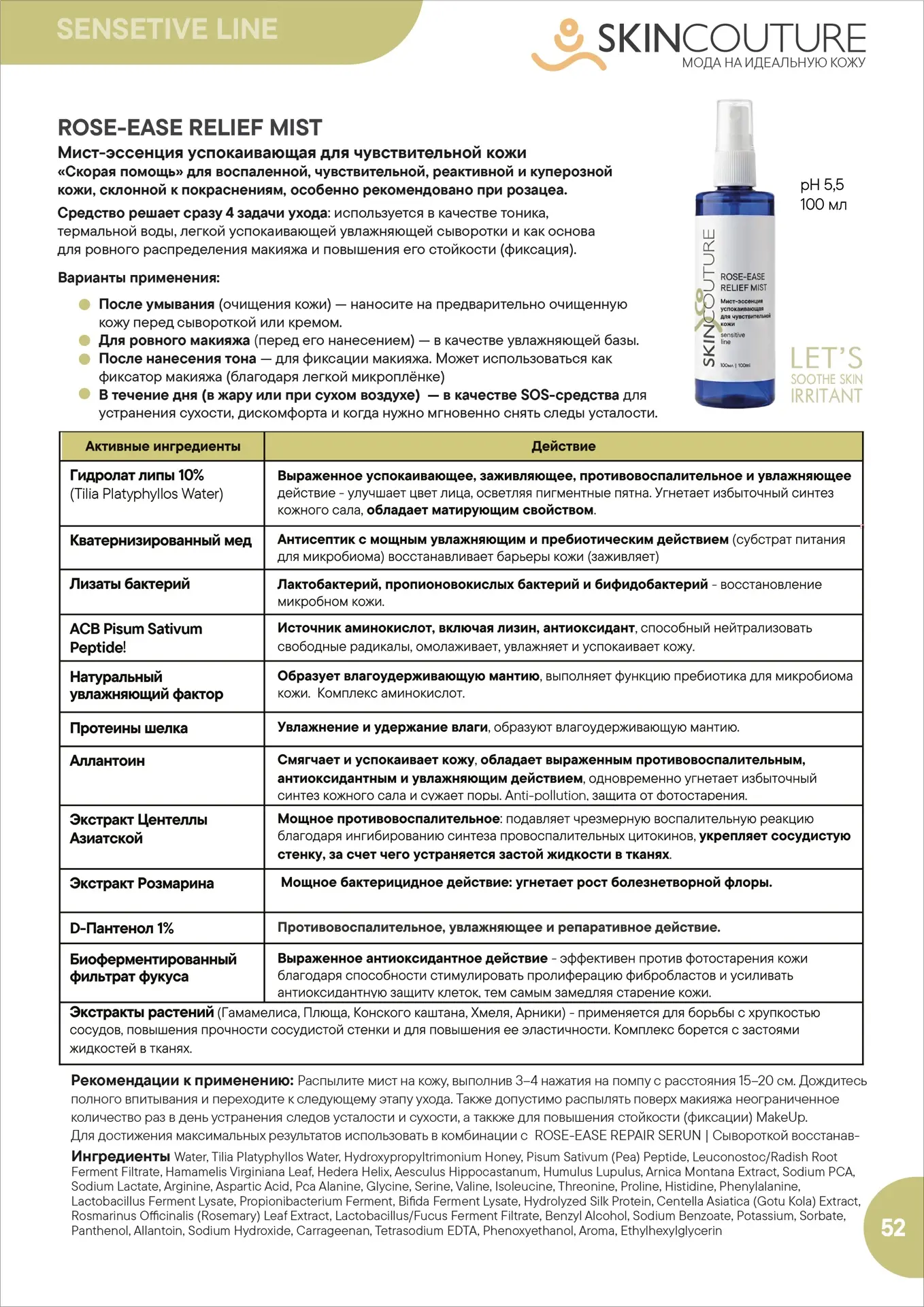 SOS-средство для чувствительной, раздраженной кожи и при розацеа на лето! 

🎉Новинка поступила вчер
