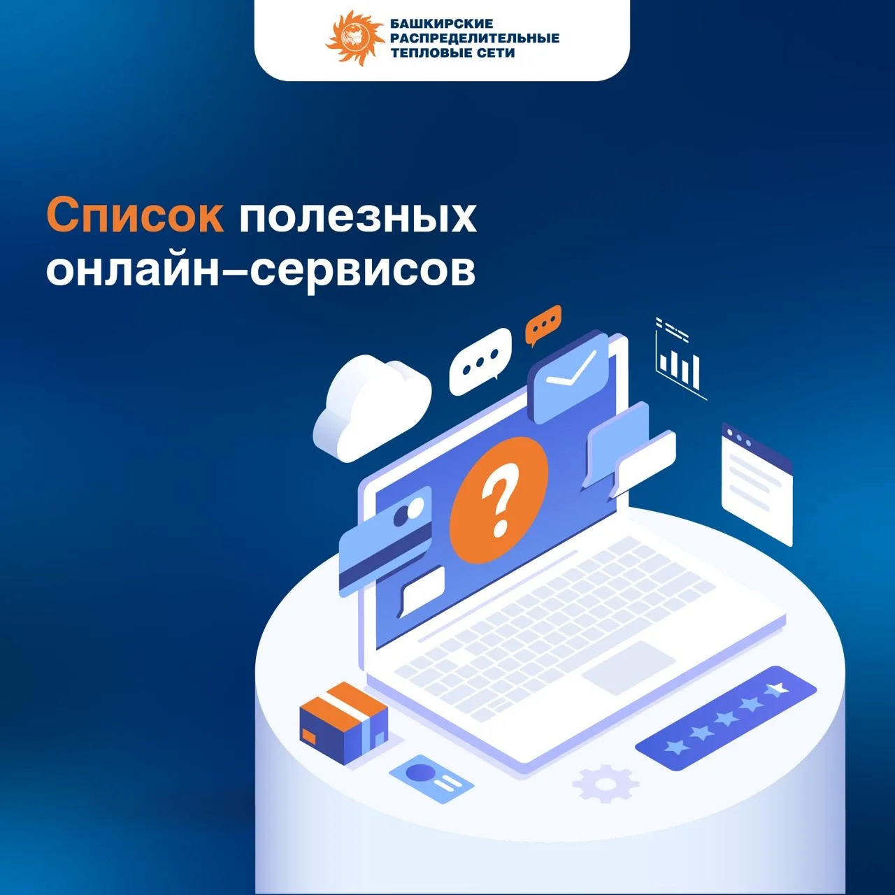 🌐 Многие вопросы по ЖКХ сегодня можно решить онлайн