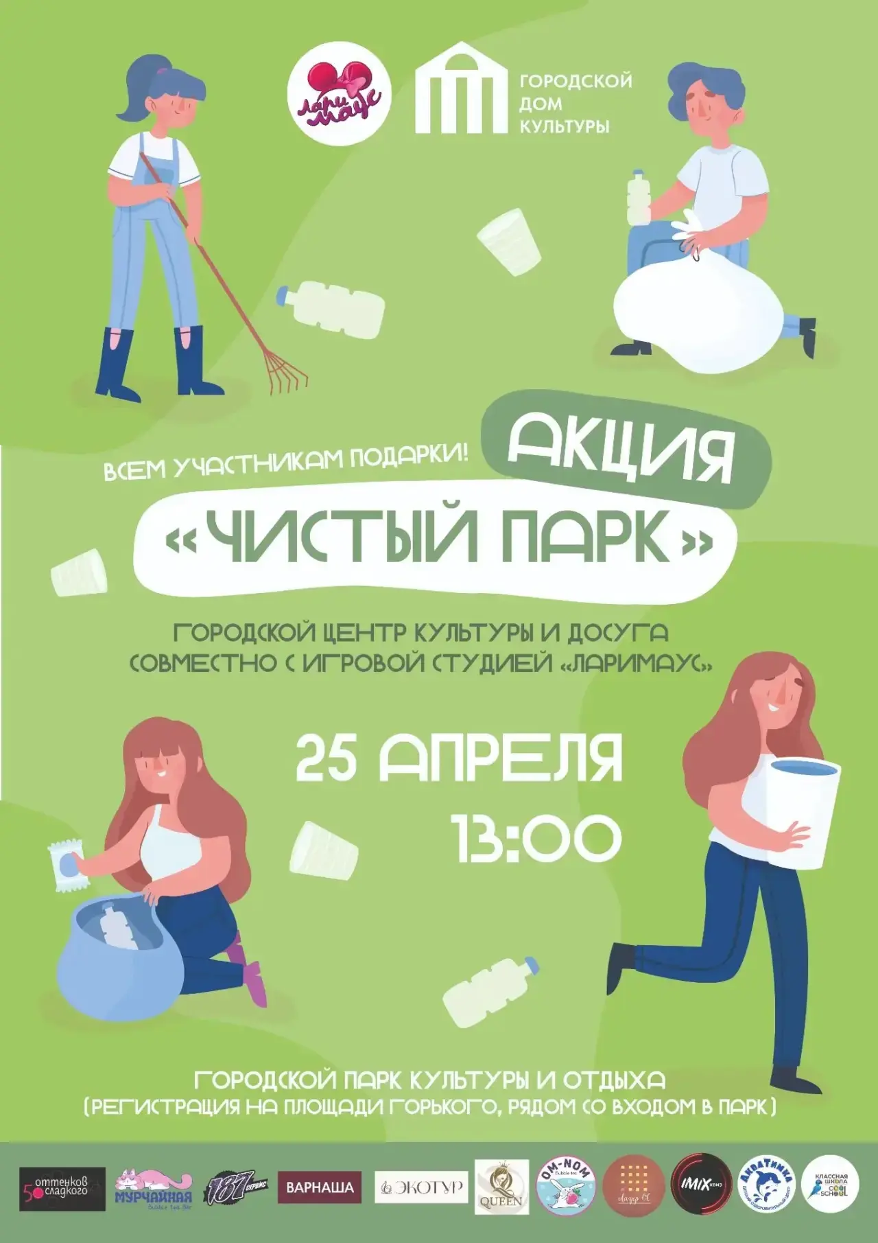 🌿✨ ВСЕ НА СУББОТНИК! ✨🌿