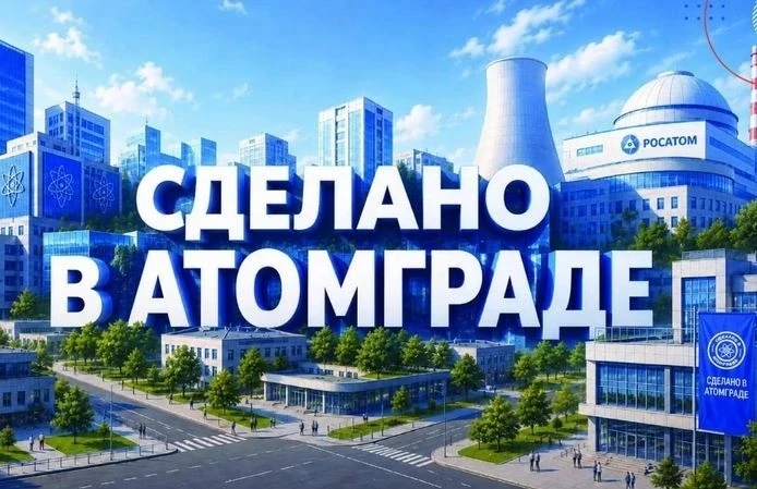 📌«Росатом» запустил программу поддержки предпринимателей «Сделано в Атомграде»

Госкорпорация «Роса