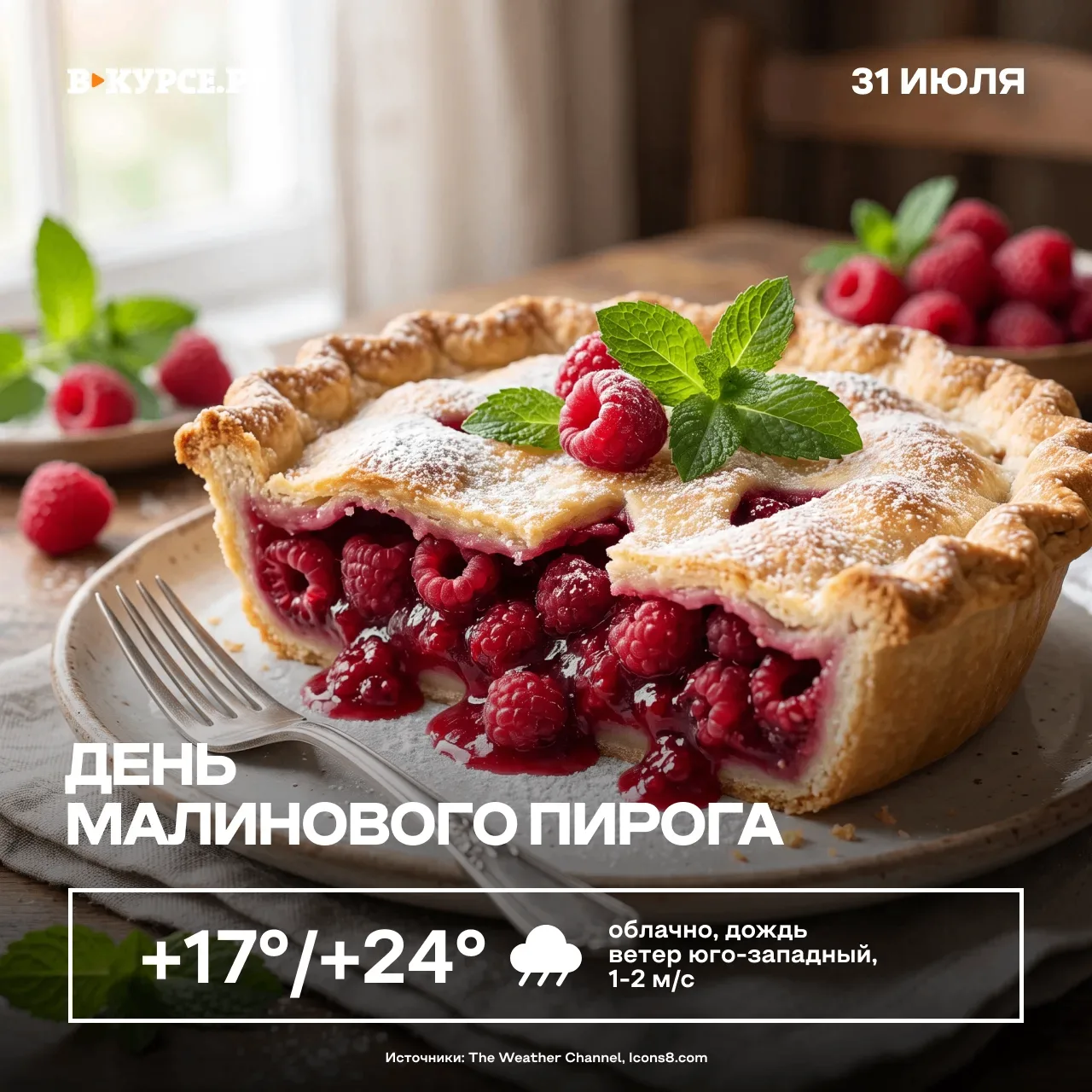 Доброе утро! Сегодня дождливо
