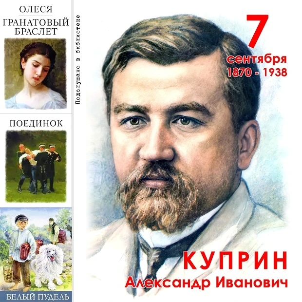 |ЛИТЕРАТУРНЫЙ КАЛЕНДАРЬ|