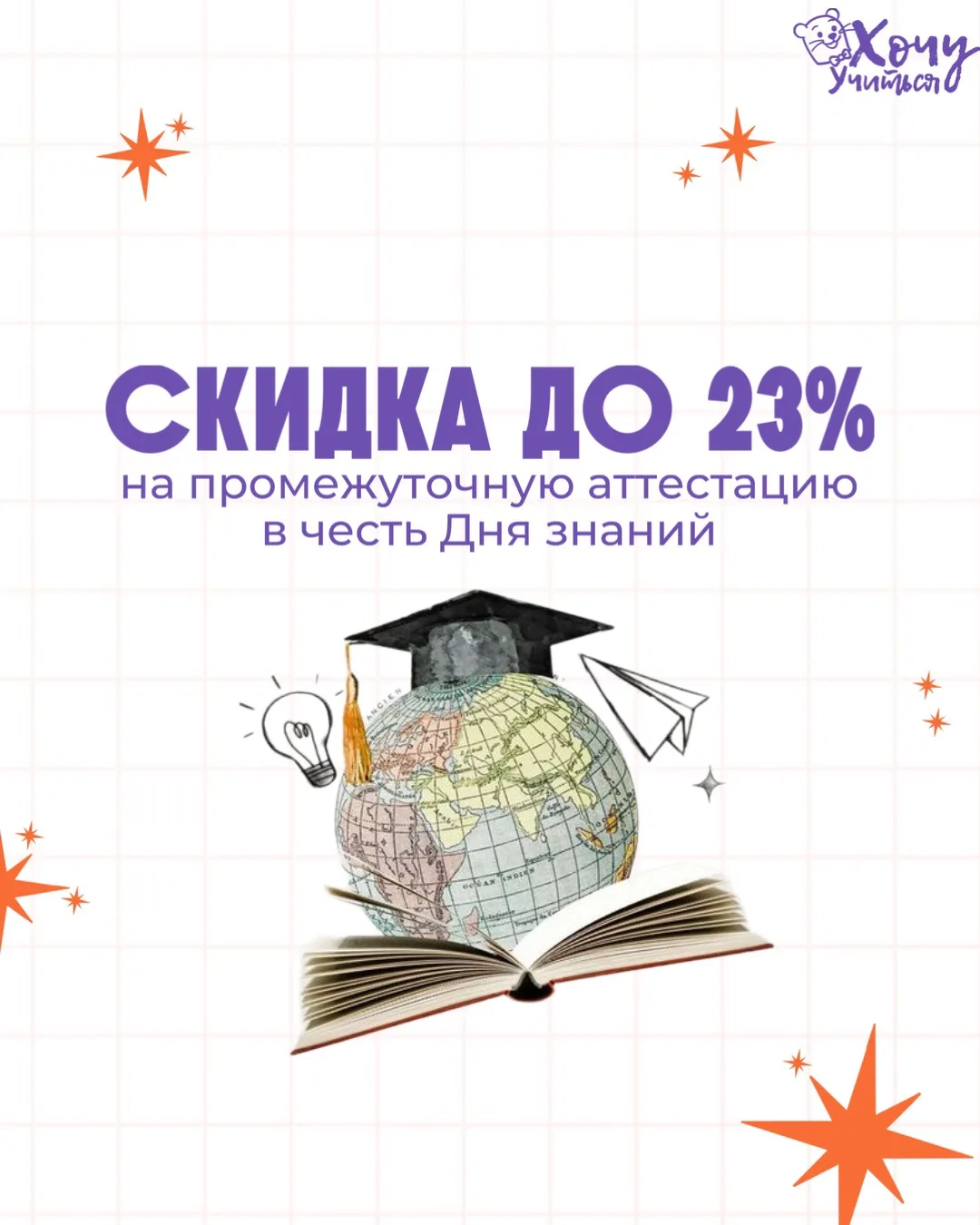 🍂 Завтра осень! «Листопад скидок» до 23 % — успейте до 1 сентября!