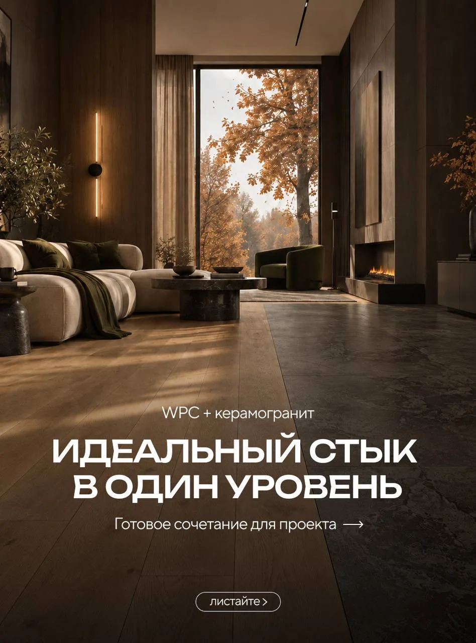 Два разных покрытия — один уровень пола