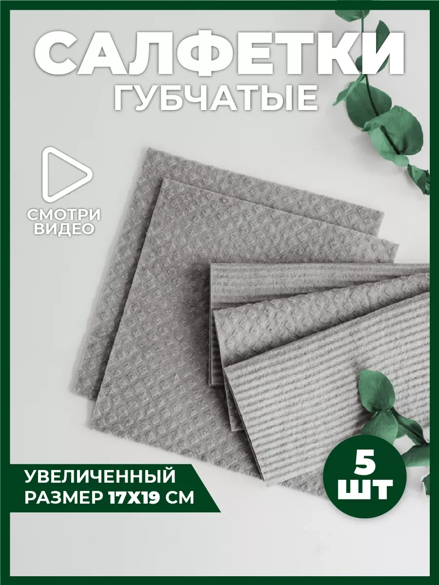 ⚡️ Салфетки губчатые серые тряпки для уборки кухни целлюлозные, StepSky