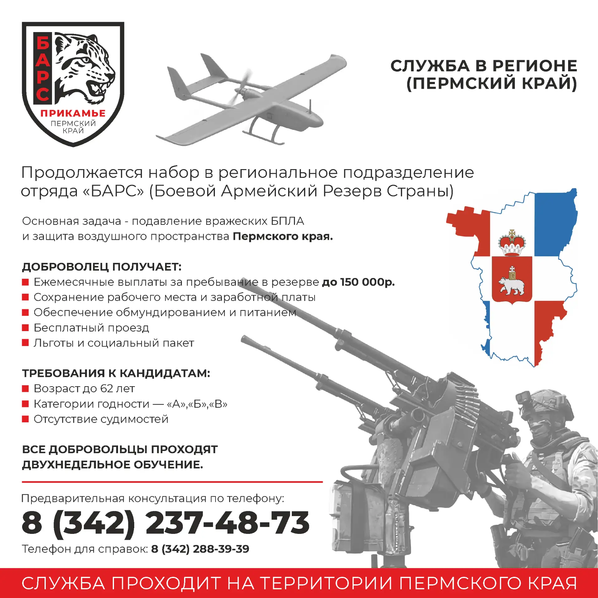 Защити свой край!

В Прикамье продолжается набор граждан в региональное подразделение отряда БАРС дл