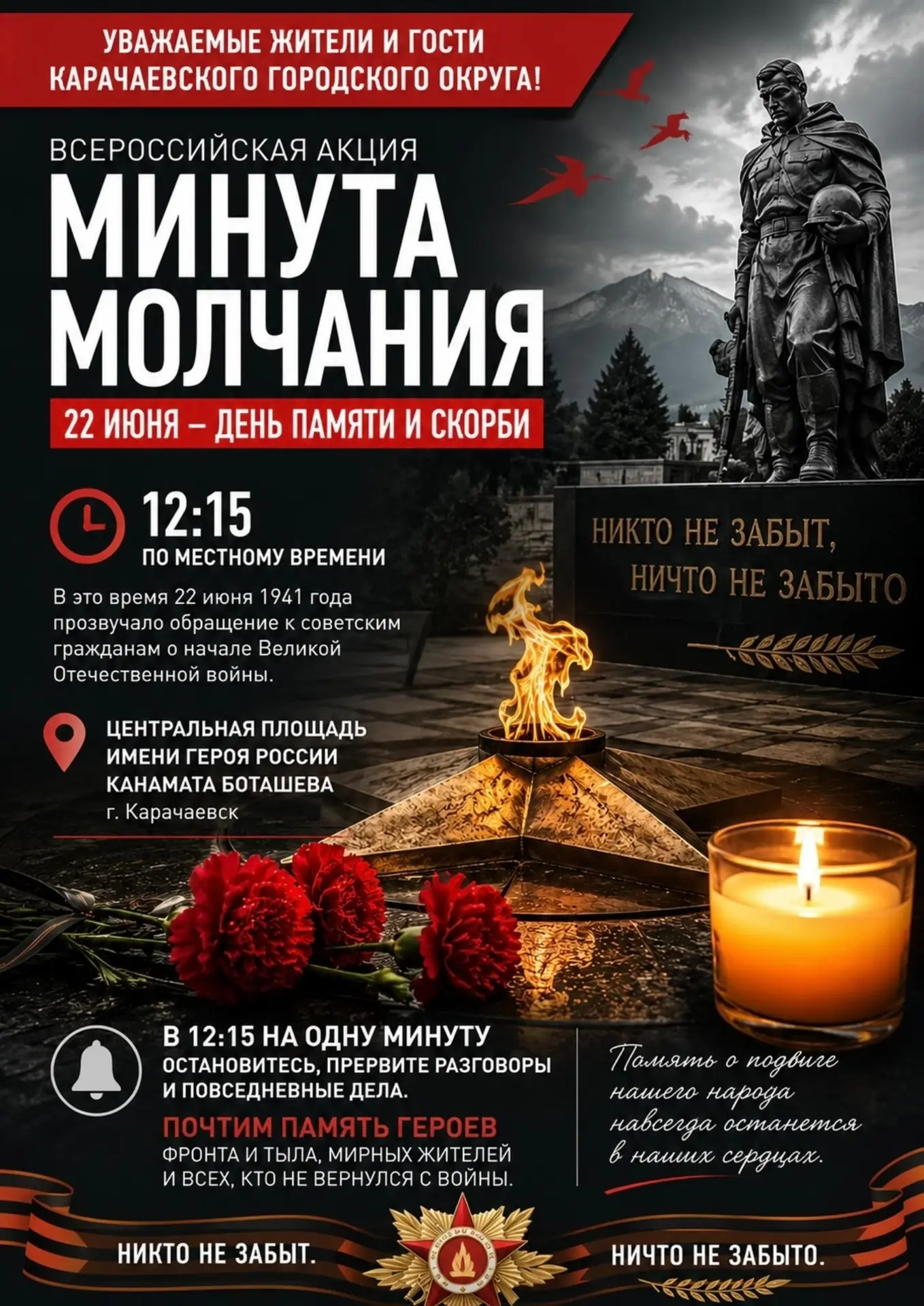Уважаемые жители и гости Карачаевского городского округа!