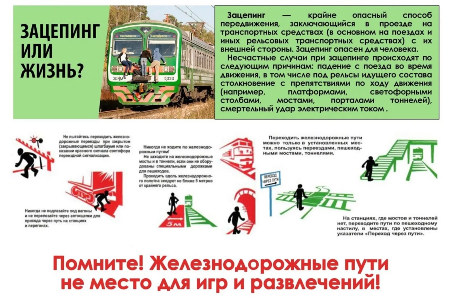 Осторожно: зацепинг — смертельно опасно! Друзья, сегодня мы поговорим о зацепинге — опасном «развлеч